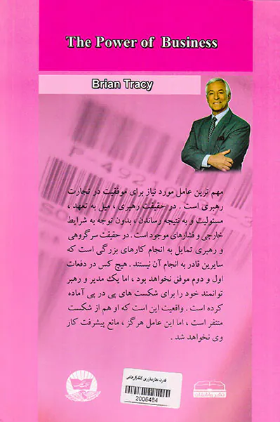 قدرت تجارت